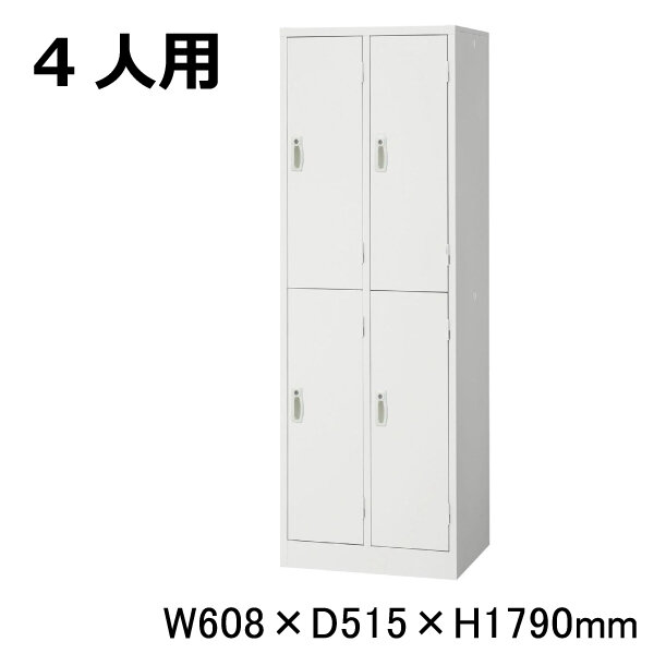 生興 セイコー AKLロッカー AKL-W4S (065704) ホワイト 重量34kg
