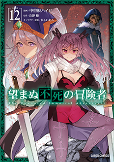 BOOKS -TVアニメ「望まぬ不死の冒険者」公式サイト-