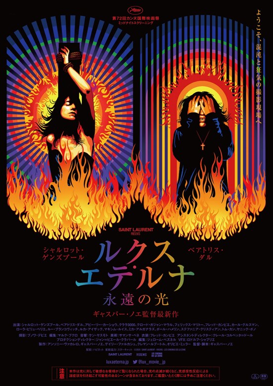 ギャスパー・ノエ「LOVE」「エンター・ザ・ボイド」再上映、「CLIMAX