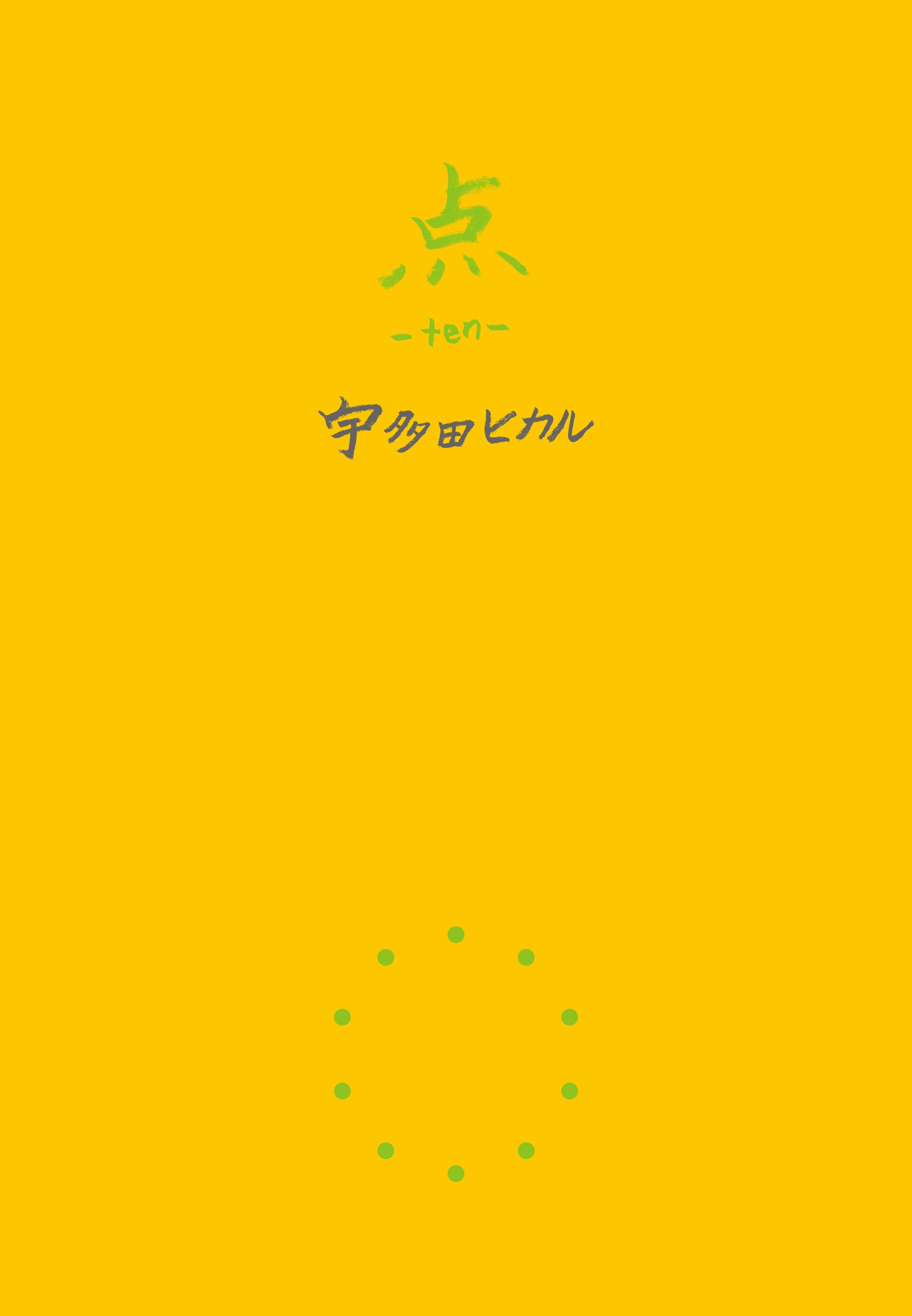 宇多田ヒカル、初公式本「点」と「線」の詳細公開 - 音楽ナタリー