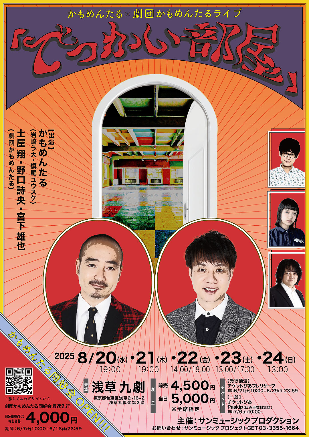 史上最高を叩き出します！かもめんたる×劇団かもめんたる第2弾開催