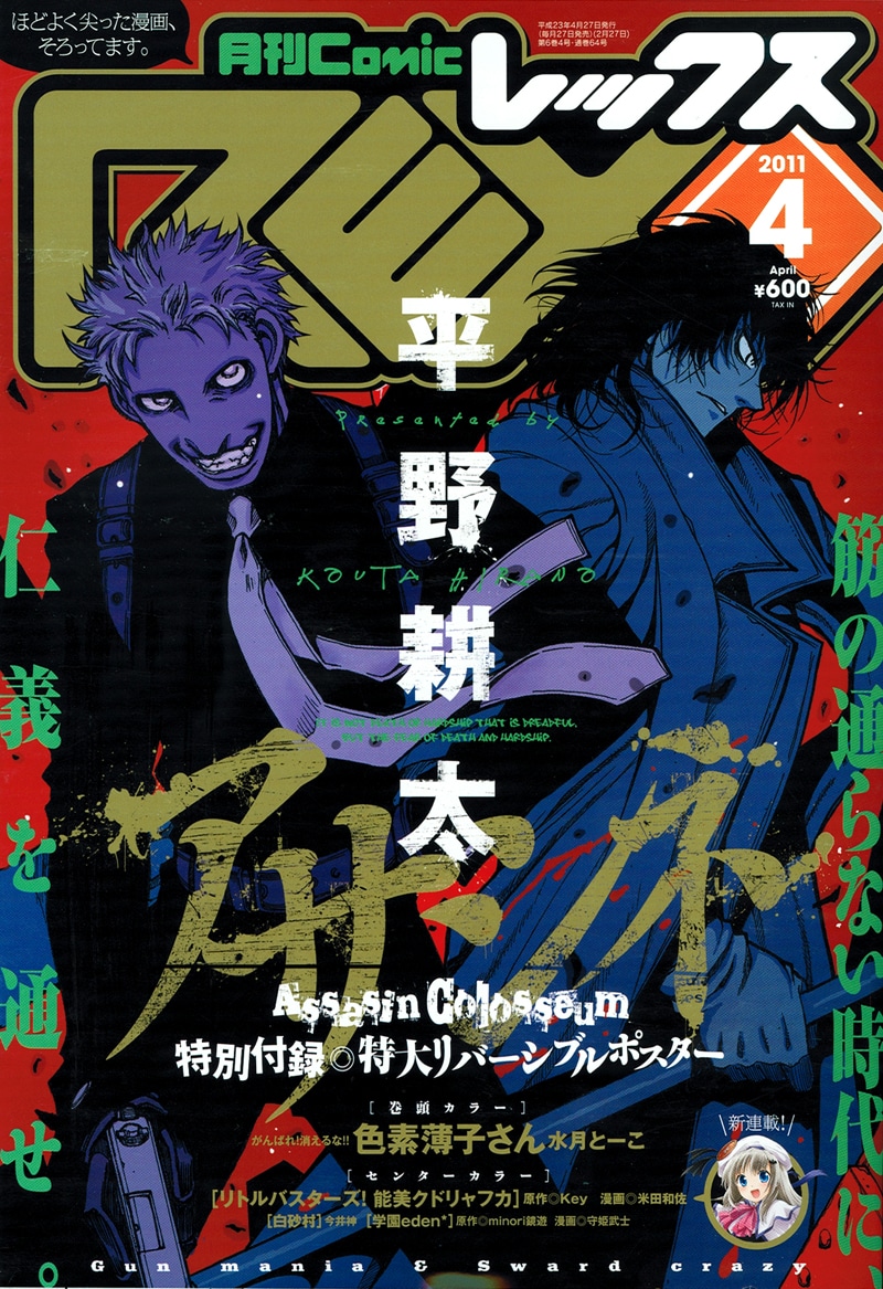 平野耕太「アサシネ」リバーシブルポスターがREXに付属 - コミックナタリー
