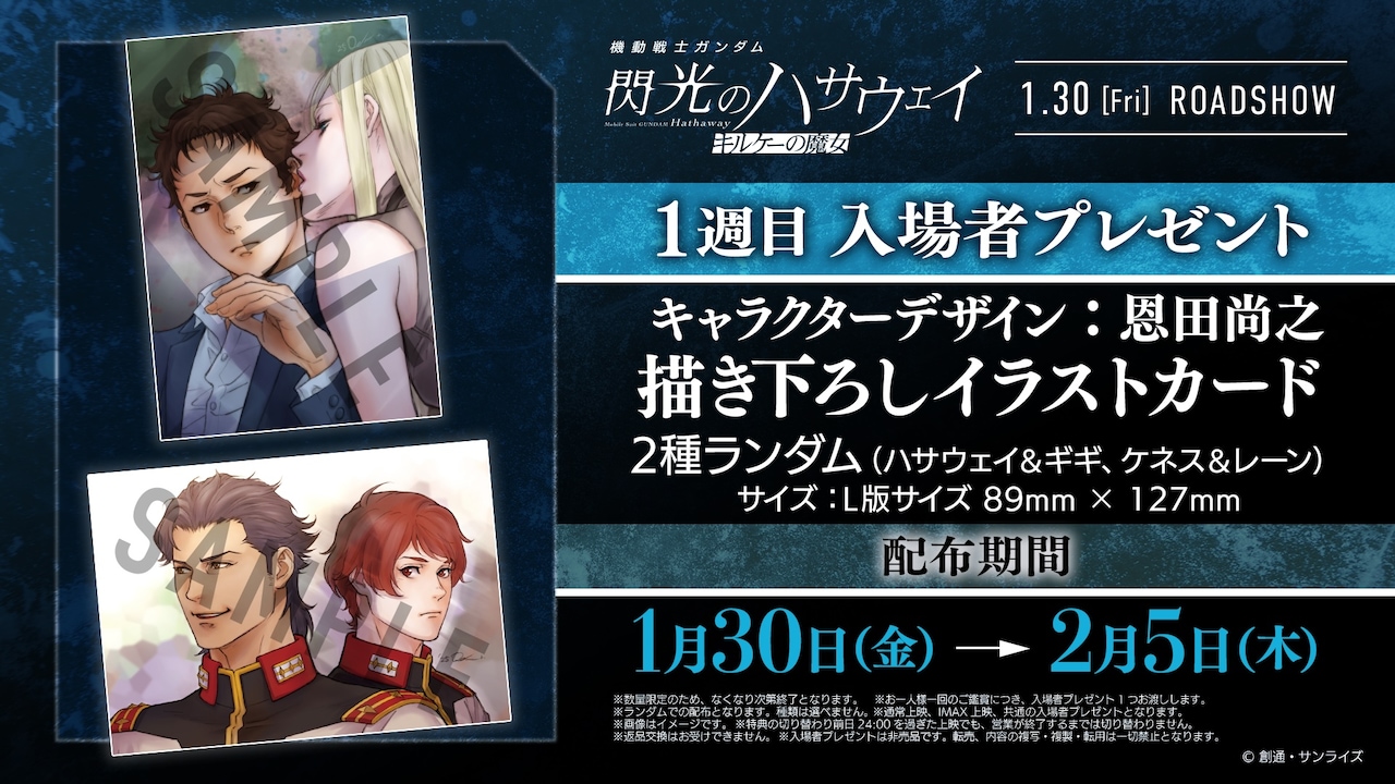 キルケーの魔女」1週目入場者特典は描き下ろしイラストカード、IMAX