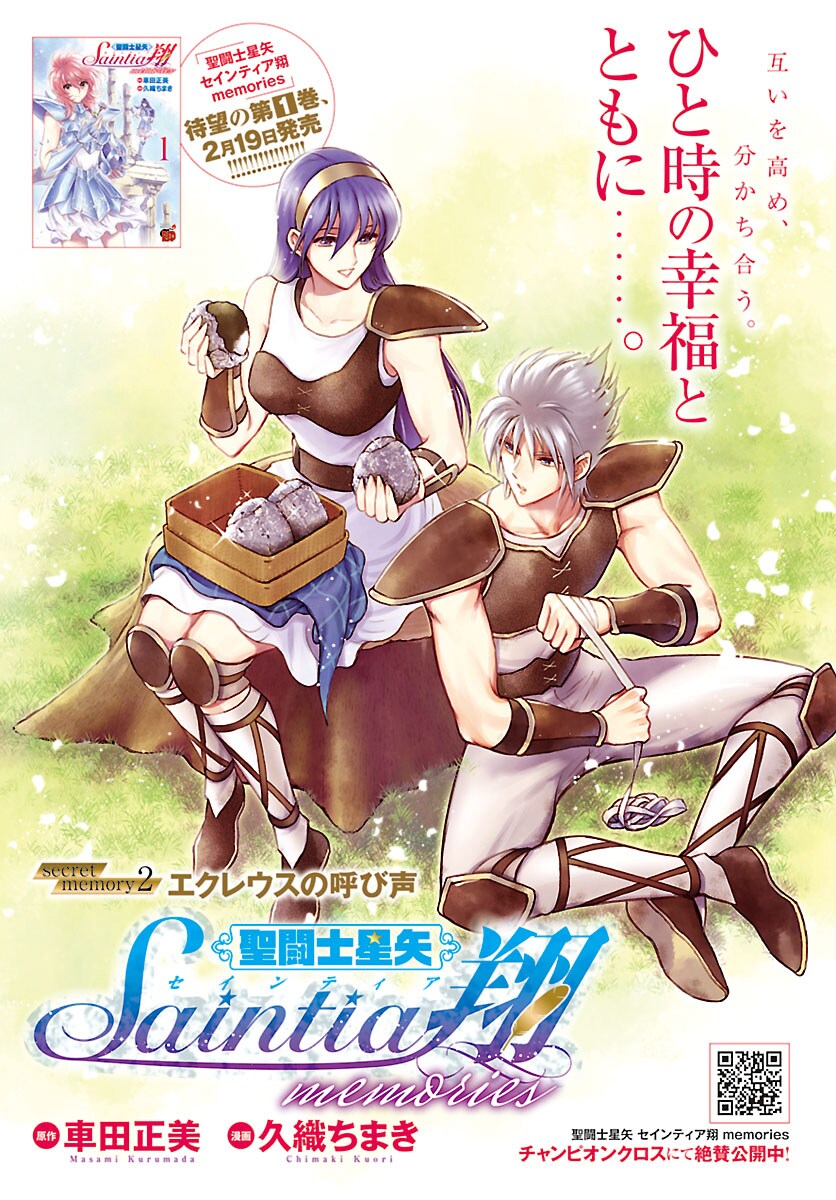 聖闘士星矢 セインティア翔 memories」扉ページ [画像ギャラリー 3/3