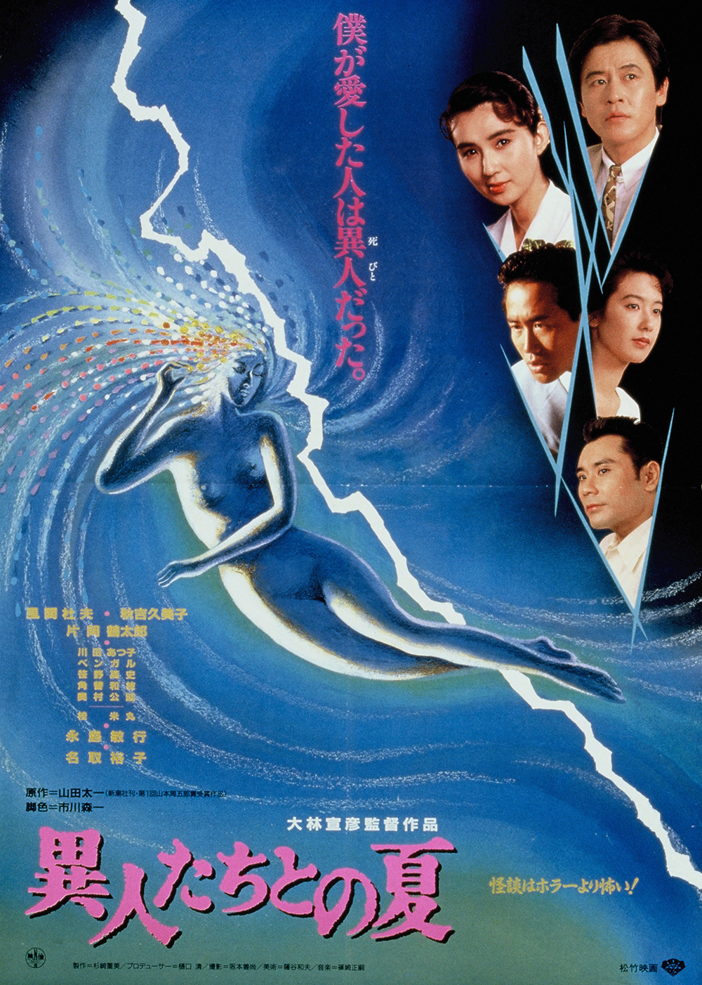 異人たちとの夏 | 第9回 尾道映画祭 2026