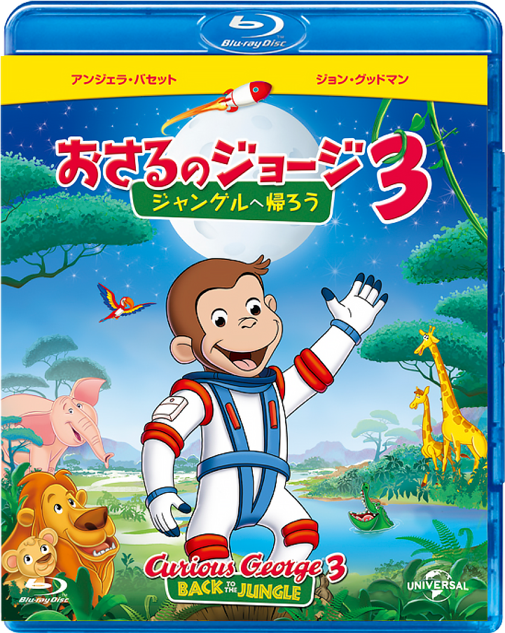 おさるのジョージ オフィシャルサイト