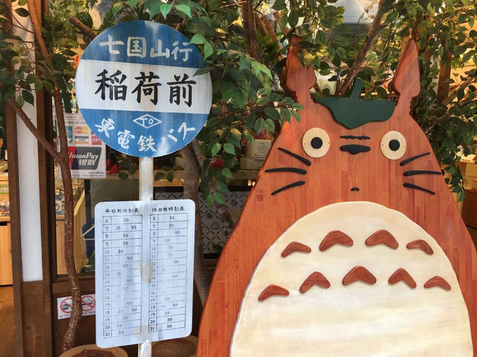 トトロの「七国山行 稲荷前」バス時刻表見てきた 1時間に1本、最終は21