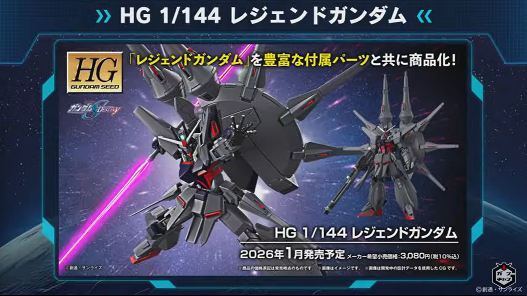 機動戦士ガンダムSEED DESTINY」よりガンプラ「HG 1/144 レジェンド