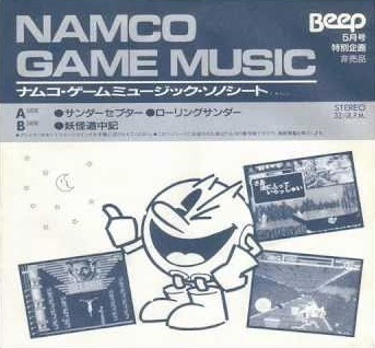 BEEP! ソノシート 1987年5月号付録 ナムコ・ゲームミュージック : 鴎庵