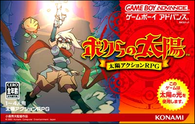 ゲームレビュー「ボクらの太陽」 : mirainoid