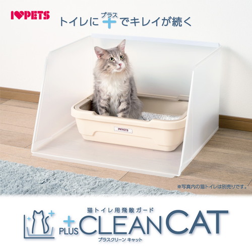 猫トイレ用飛散ガード】プラスクリーン キャット Sサイズ(Sサイズ