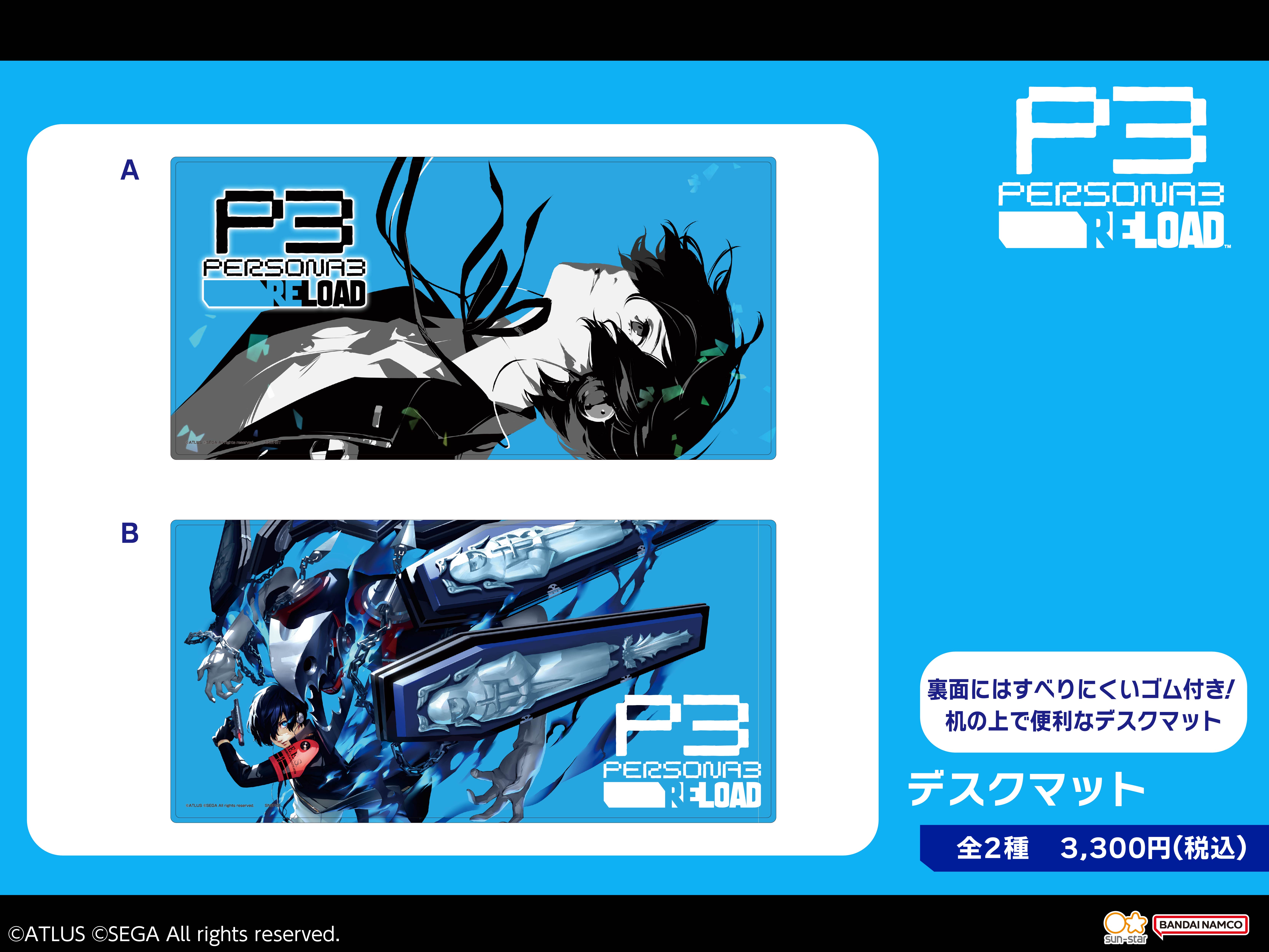 ペルソナ3 リロード」のステーショナリーがサンスター文具より登場