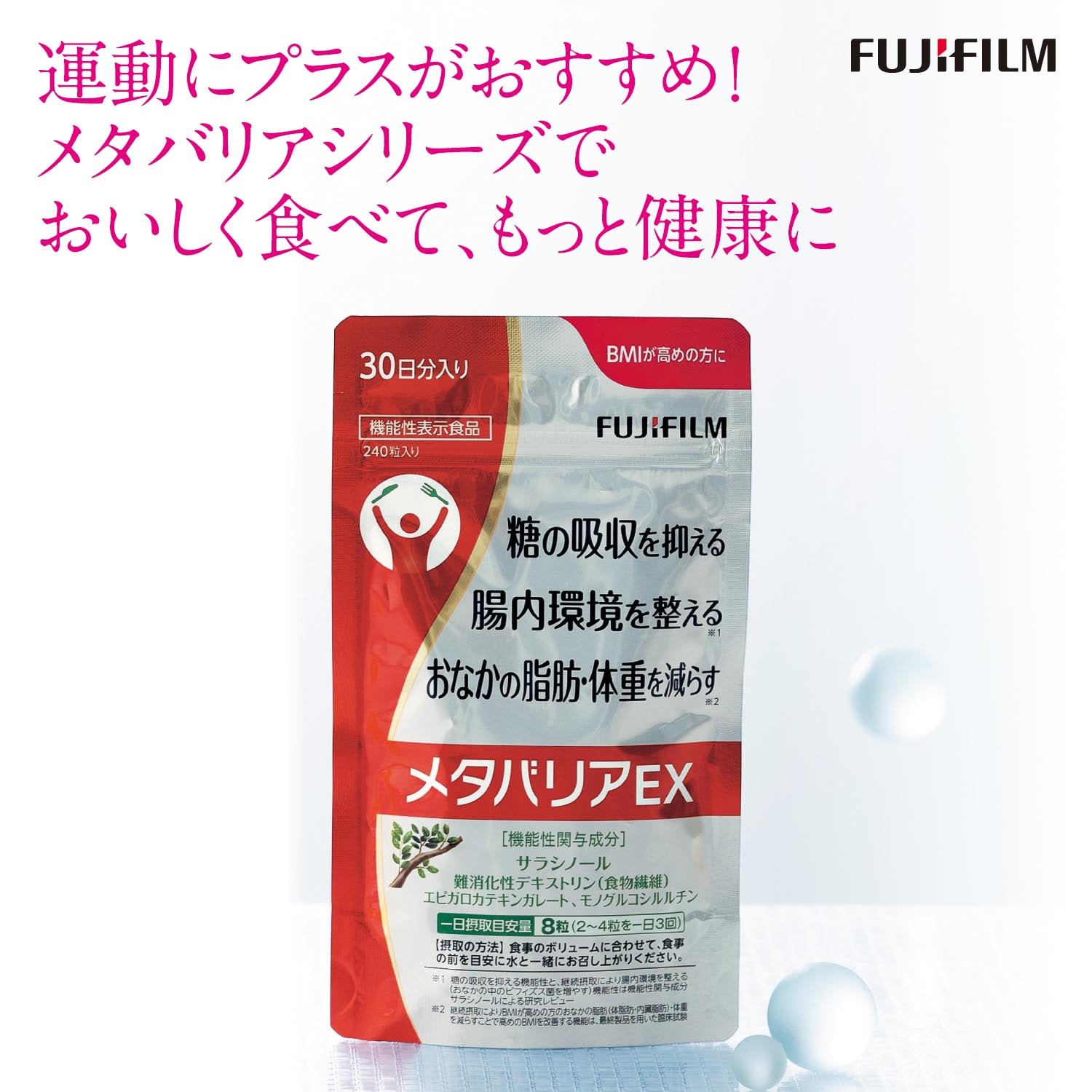 メタバリア プレミアムEX＜機能性表示食品＞（サプリメント）｜通販