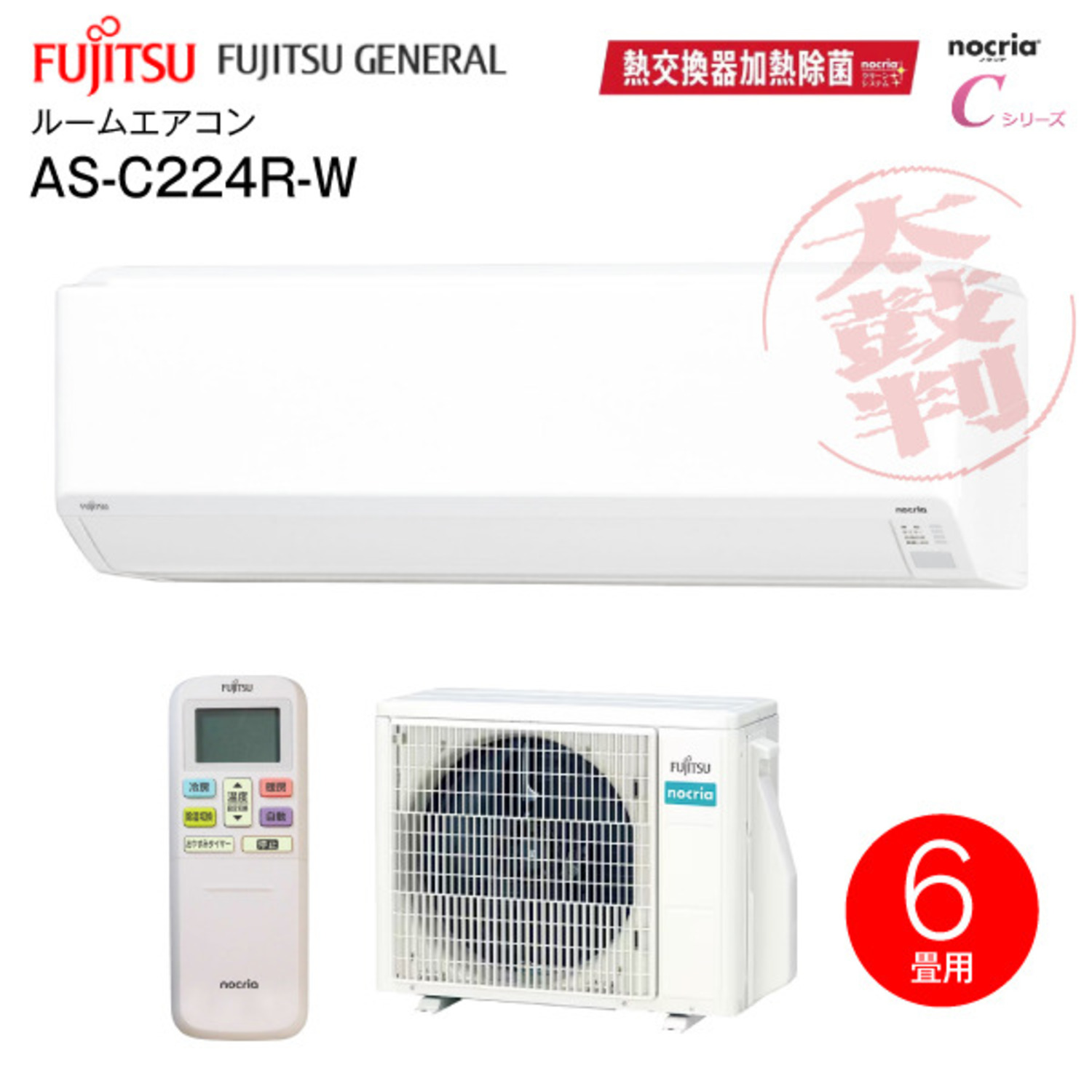 富士通ゼネラル ルームエアコン 主に6畳用 AS-C224R-W ＜ TownMall8