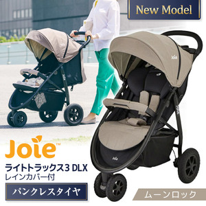 ジョイー Joie ベビーカー ライトトラックス3 DLX ムーンロック 41429