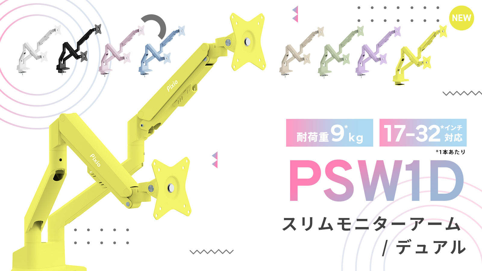 PSW1DBE モニターアーム デュアル / ベージュ | Pixio