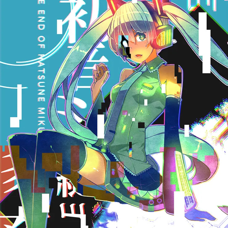 初音ミクの消失 | プロジェクトセカイ攻略Wiki
