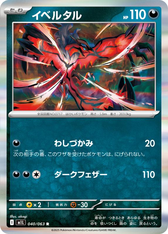ポケカ】2025年8月1日発売『メガブレイブ/メガシンフォニア』パック