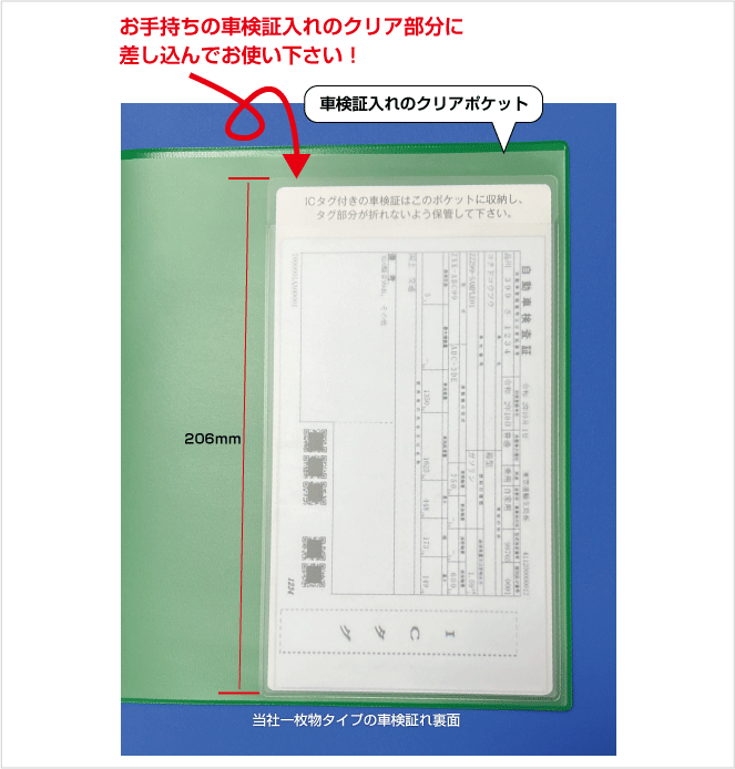 電子車検証入れ