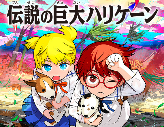 マジック・ツリーハウス