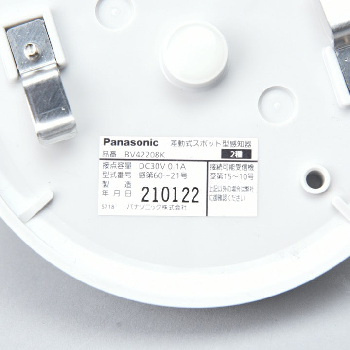差動式スポット型感知器 2種 BV42208K - パナソニック株式会社｜【消防