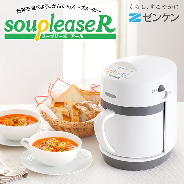 ゼンケン 野菜スープメーカー スープリーズR ZSP-4 1台