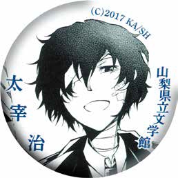 文豪ストレイドッグス×山梨県立文学館 コラボレーション企画が7月15日