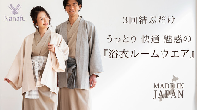 開始20分で100万円】'' 浴衣ルームウェア ''ブランド「Nanafu」新作