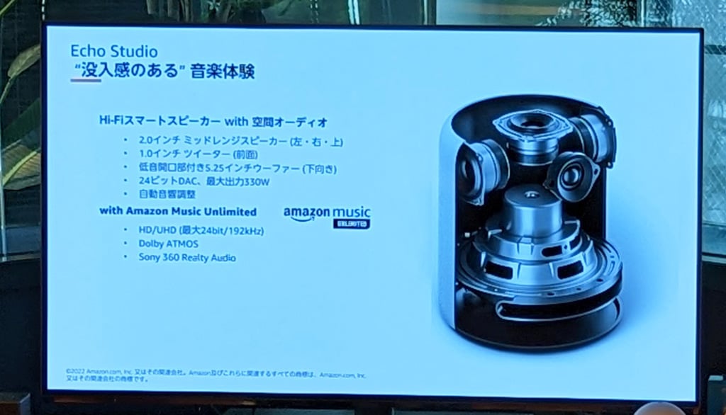 Amazonのスマートスピーカー「Echo Studio」にステレオ音源を多