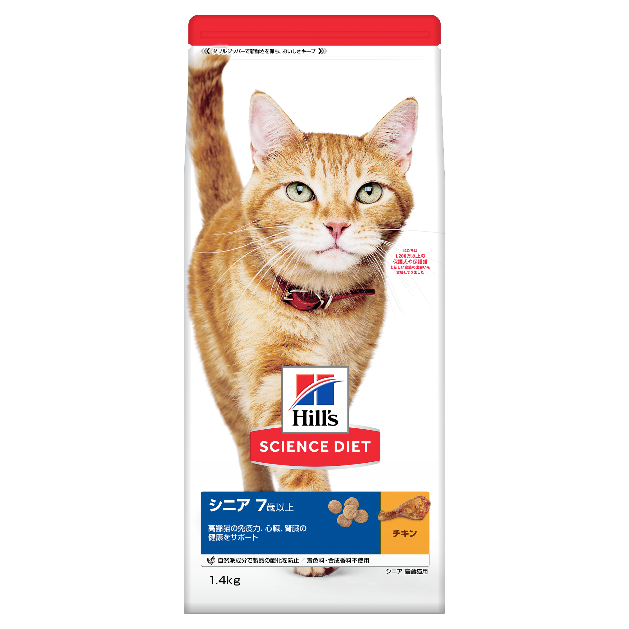 シニア 7歳以上 高齢猫用 チキン | ヒルズ サイエンス・ダイエット