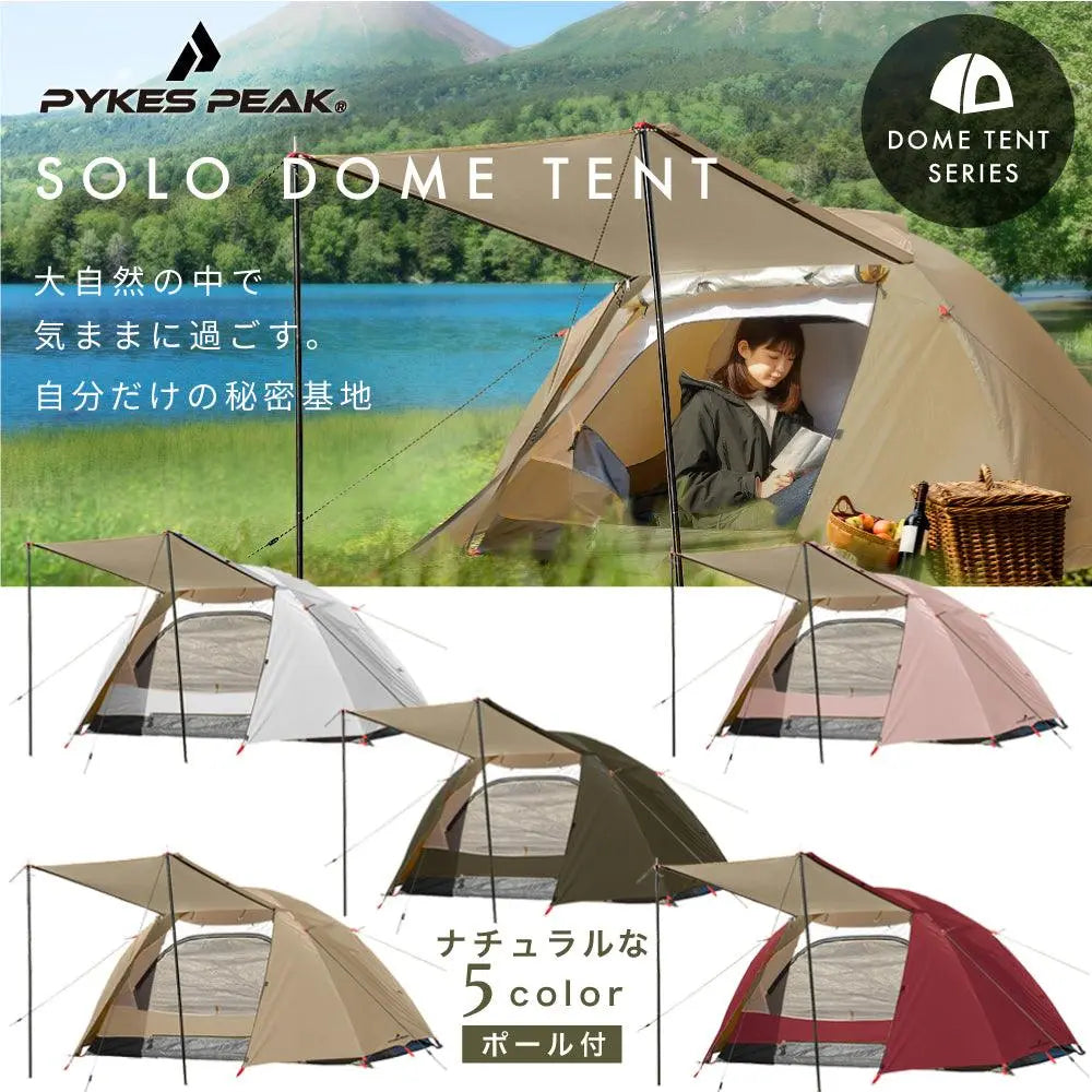 ソロドームテント 1人用 (5色 スチールポール付/ポールなし) SOLO DOME