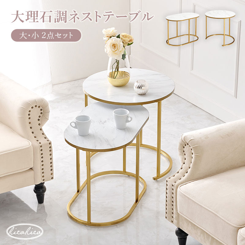 大理石調＆ゴールドフレーム ネストサイドテーブル [幅62] 丸型