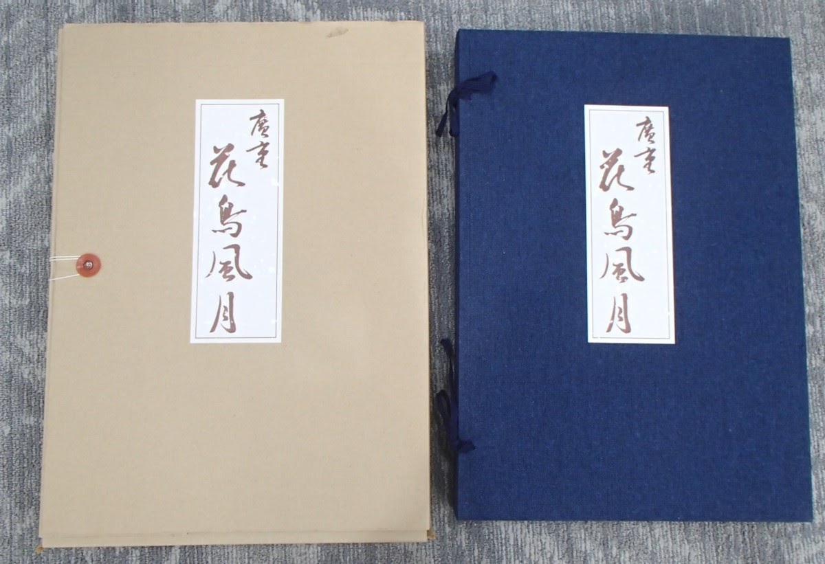 広重初代の木版画を高額買取しました！ 静岡県のお客様 - 買取のラフテル