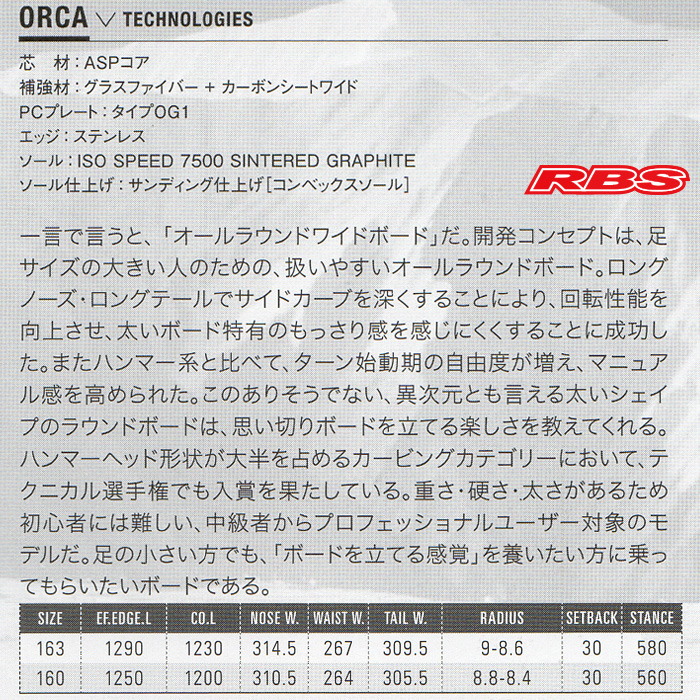 OGASAKA 19-20 (オガサカ) ORCA オルカ 【送料無料・チューンナップ