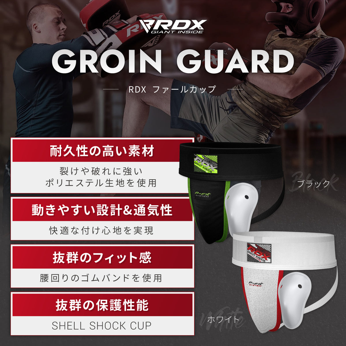 金的ガード ファールカップ｜RDX® SPORTS JAPAN公式ストア