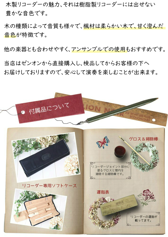 メック）木製アルトリコーダー入門セット｜テレマン楽器のリコーダー