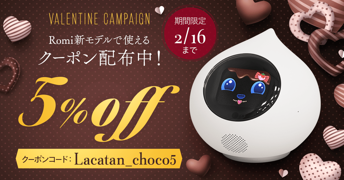 お知らせ｜会話AIロボットRomi（ロミィ）