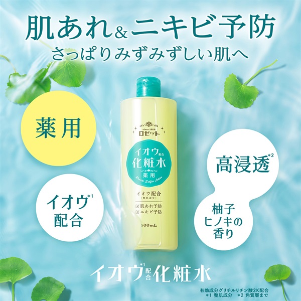 ロゼット スキンコンディショナーi | 化粧水・ローション | ロゼット
