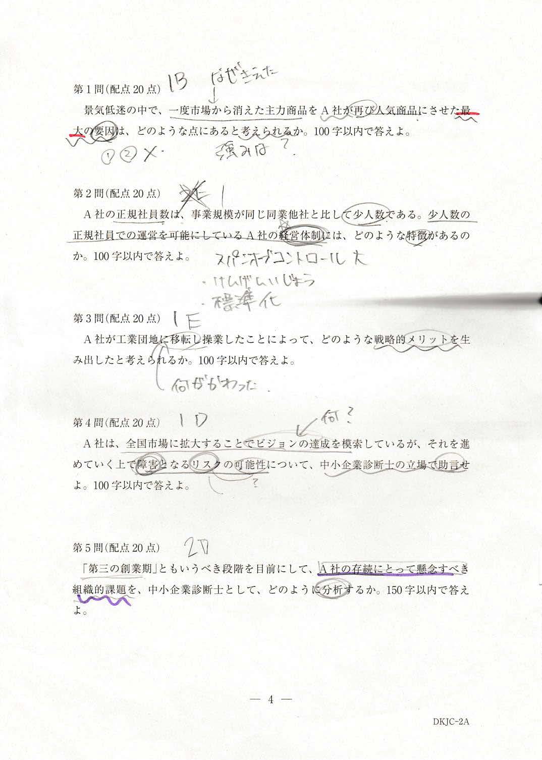 きゃっしいの解法実況＠事例Ⅰ – 中小企業診断士試験 一発合格道場