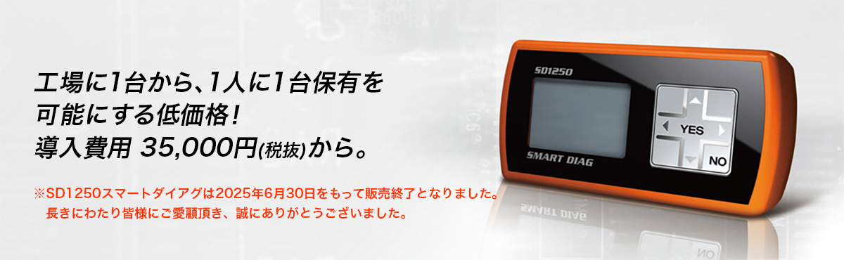 普及型スキャンツール スマートダイアグ