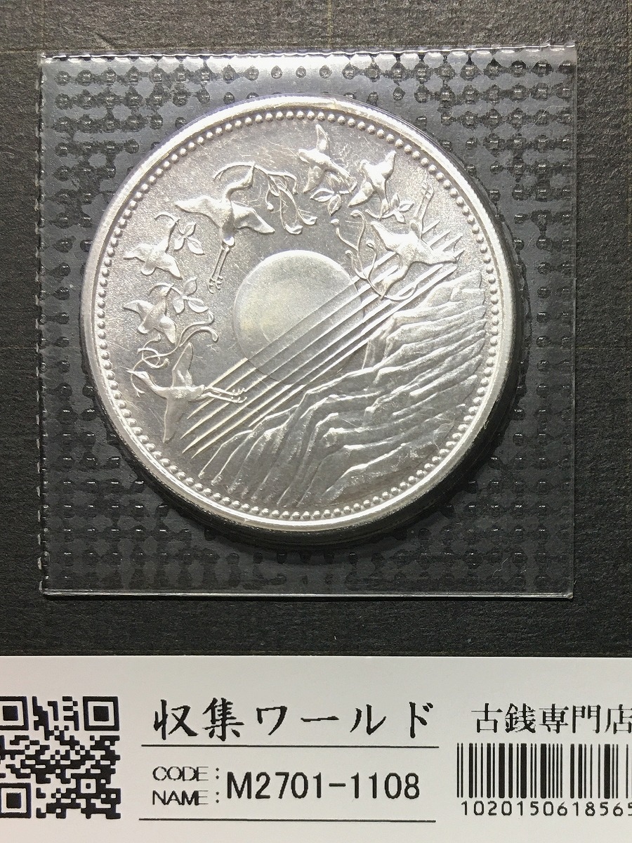 昭和天皇御在位60年記念 1万円銀貨 1986年銘 ブリスターパック入/未