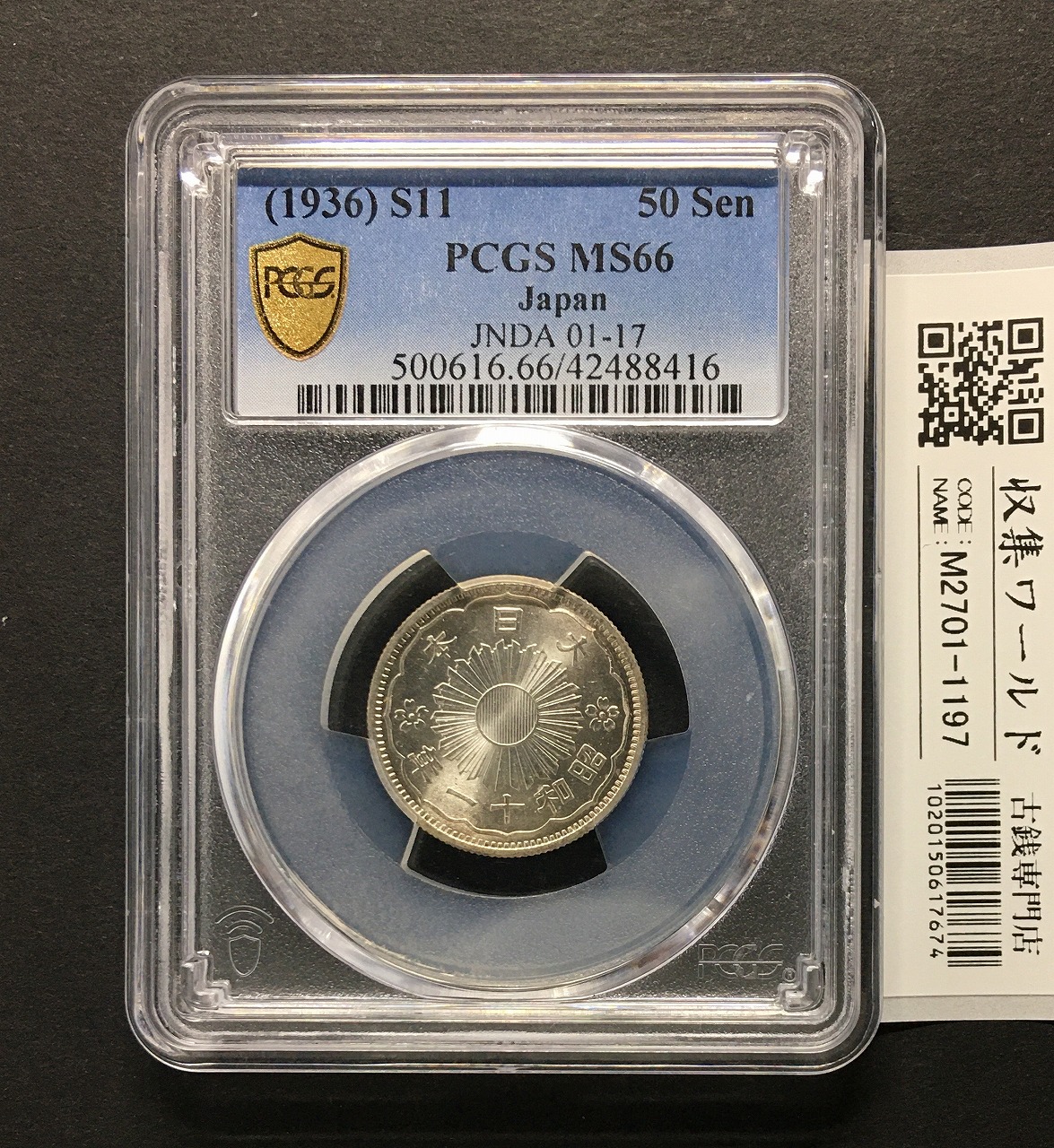 鳳凰 50銭銀貨/昭和11年銘(1936年) 小型50銭銀貨/鑑定品 PCGS-MS66
