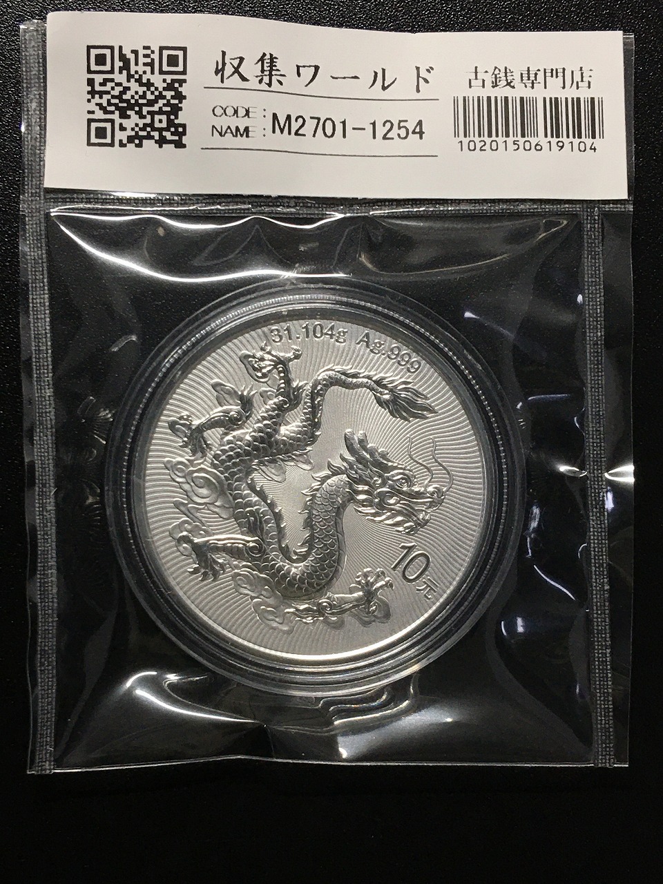 中国人民銀行 5分アルミ貨幣 1986年 5分硬貨 極美品 | 収集ワールド