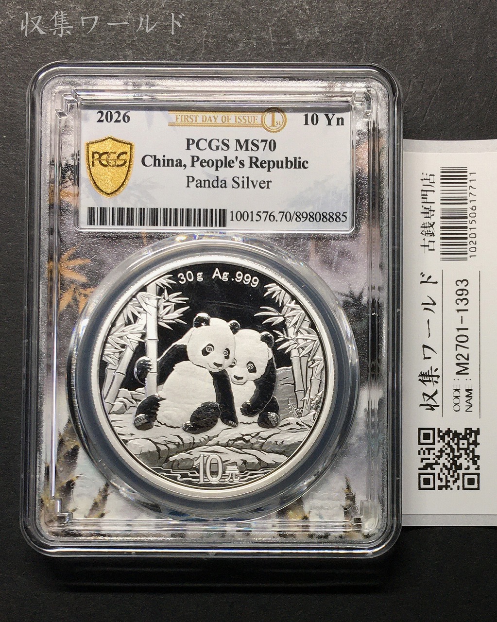 中国 1995年 戦争勝利五十周年記念 1元コイン NGC MS67 | 収集ワールド