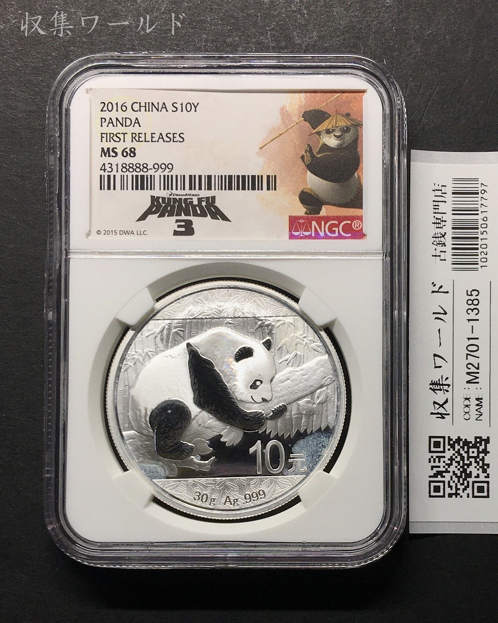 大清銀幣 光緒元寶/江南省造 七銭二分/1901年/辛丑年・希少品 PCGS