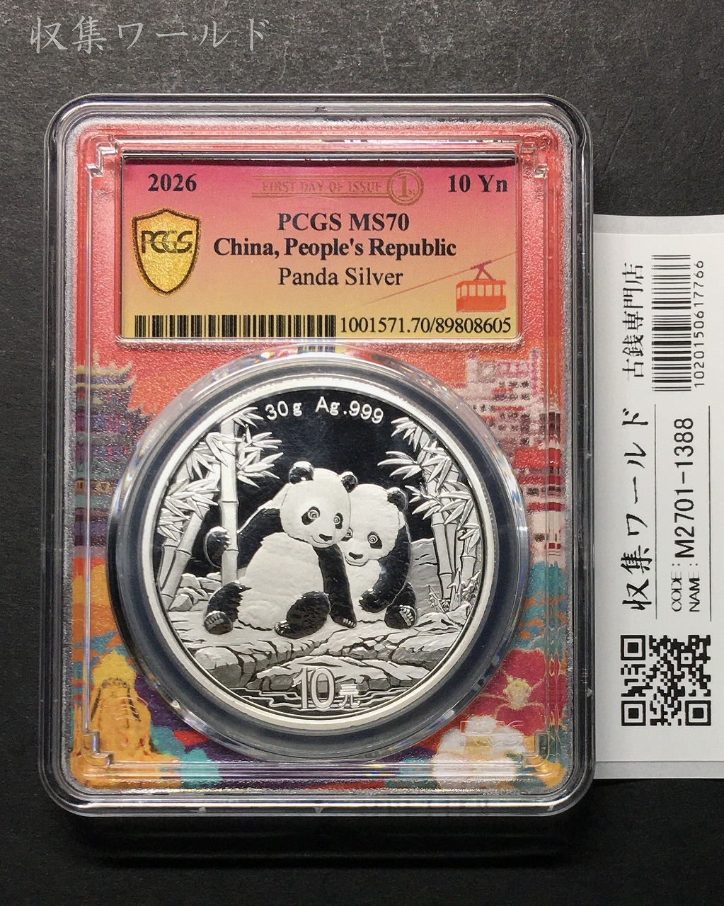 パンダ金貨 1986年銘 P版プルーフ5枚セット 木箱&保証証書付 | 収集