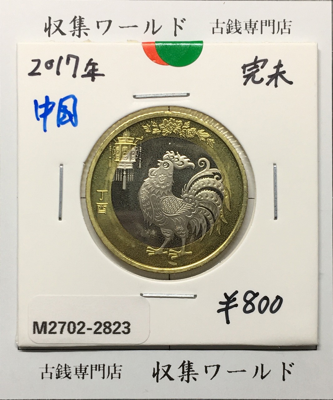 中華民国 22年ジャンク孫文 1圓銀貨 極美品 | 収集ワールド