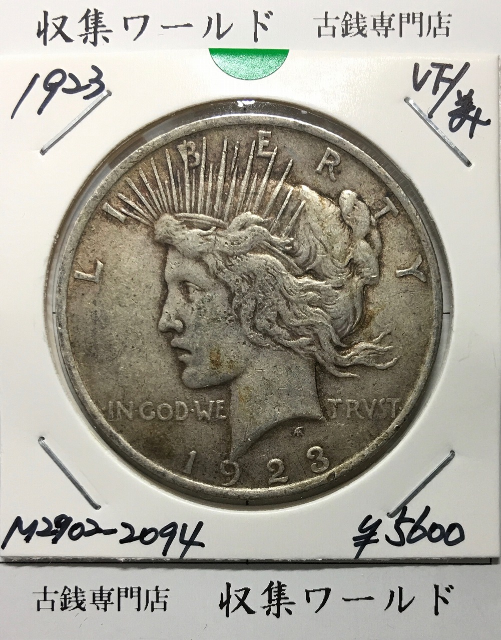 USA 1/4ドル銀貨 1953年 米国LIBERTY ワシントンー 宝品～並品 | 収集
