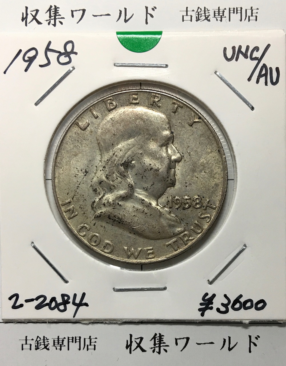 USA 50セント銀貨 ケネディ ハーフダラー 1964年銘 トン有 未使用