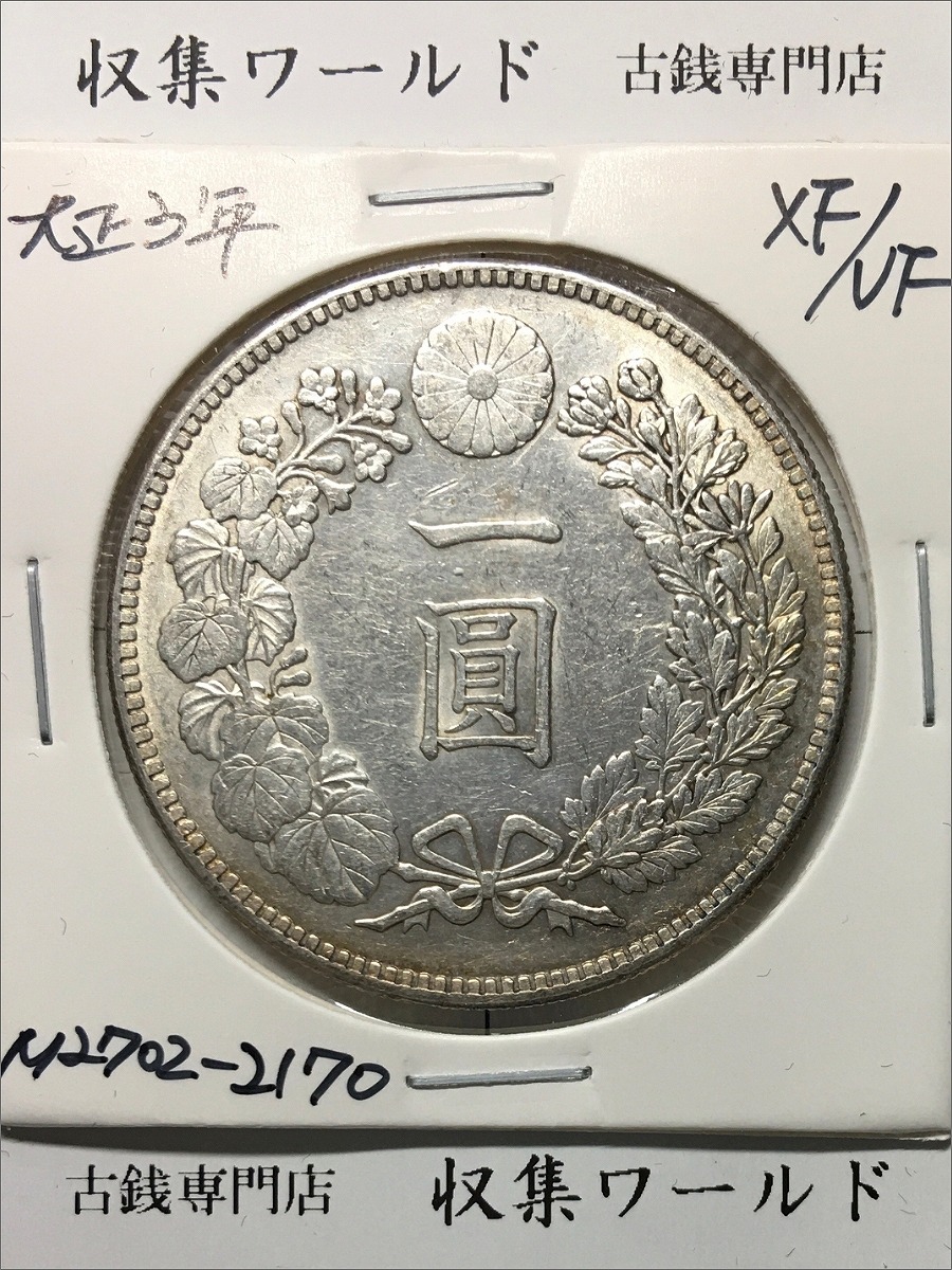 菊 5銭白銅貨/明治22年銘(1889年)/準特年/近代貨幣シリーズ 極美トーン
